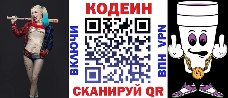 мега ТОР Мыски Кодеин Purple Drank